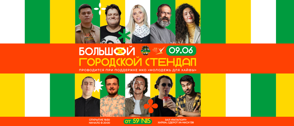 Big City Stand-Up: How “Young People for Haifa” Is Creating a New Urban Culture