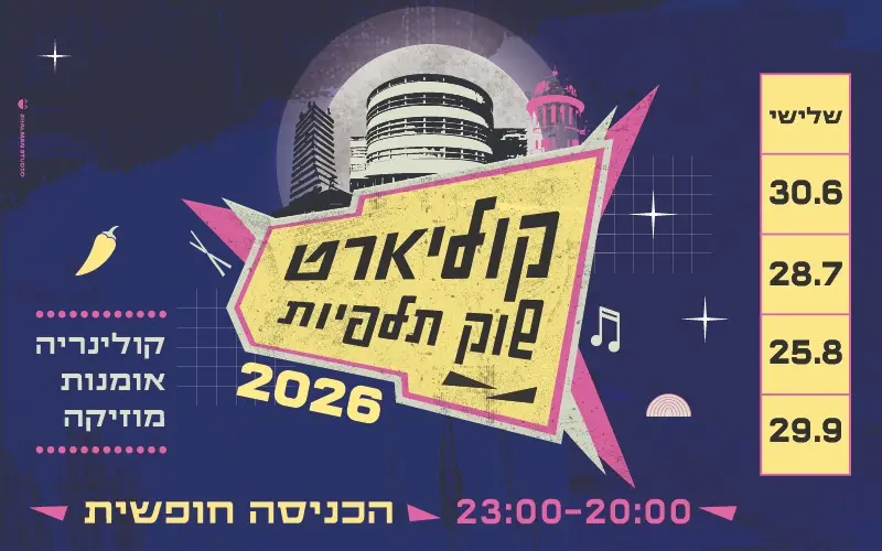"Young People for Haifa" and See Garden join the "KuliArt" city festival at the Talpiot Market